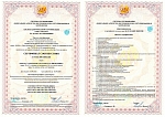 Сертификат соответствия