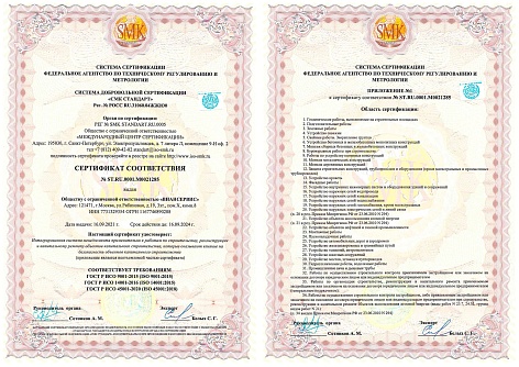 Сертификат соответствия