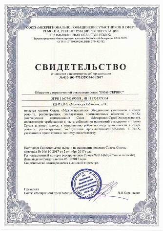 Свидетельство о членстве в СРО