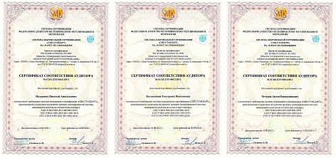 Сертификат соответствия аудитора