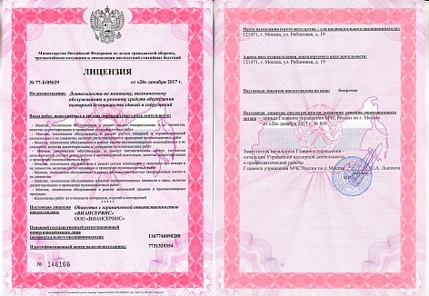 Лицензия на осуществление деятельности по монтажу, техническому обслуживанию и ремонту средств пожарной безопасности зданий и сооружений.