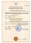 Свидетельство о гос. регистрации