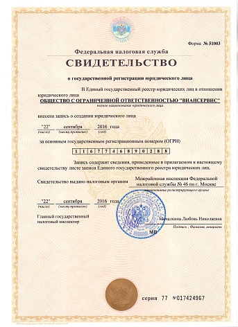 Свидетельство о гос. регистрации